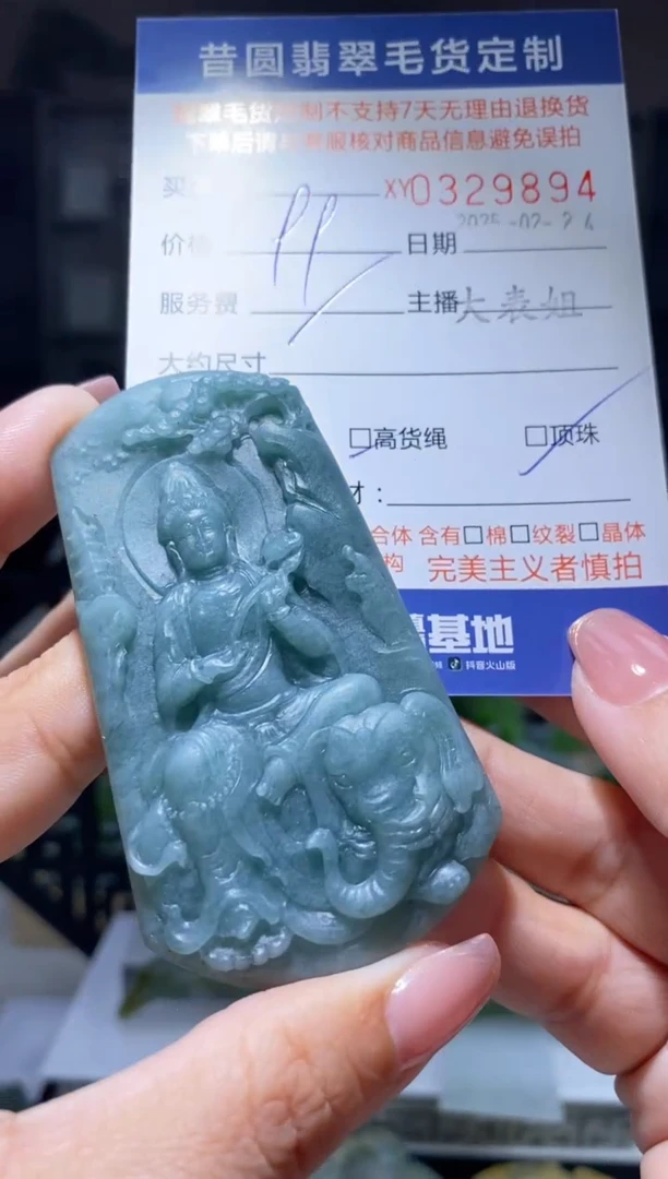 【闪购商品】定制翡翠未镶嵌翡翠329894