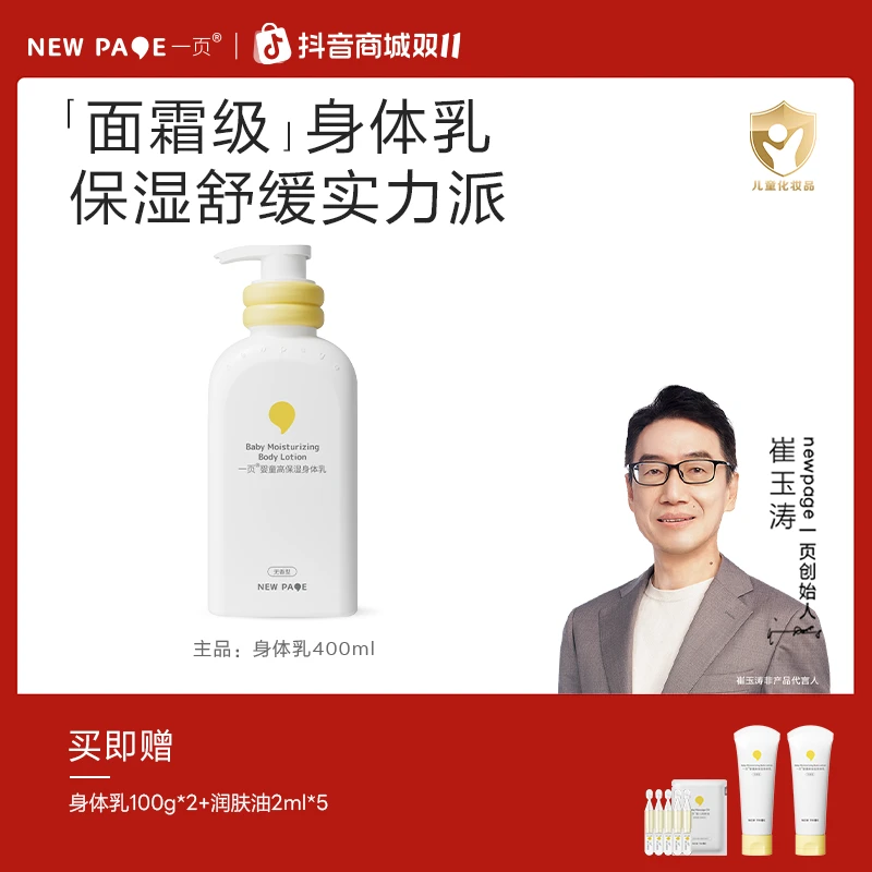【双11专享】一页婴童高保湿身体乳补水滋润 深层呵护换季秋冬必备f