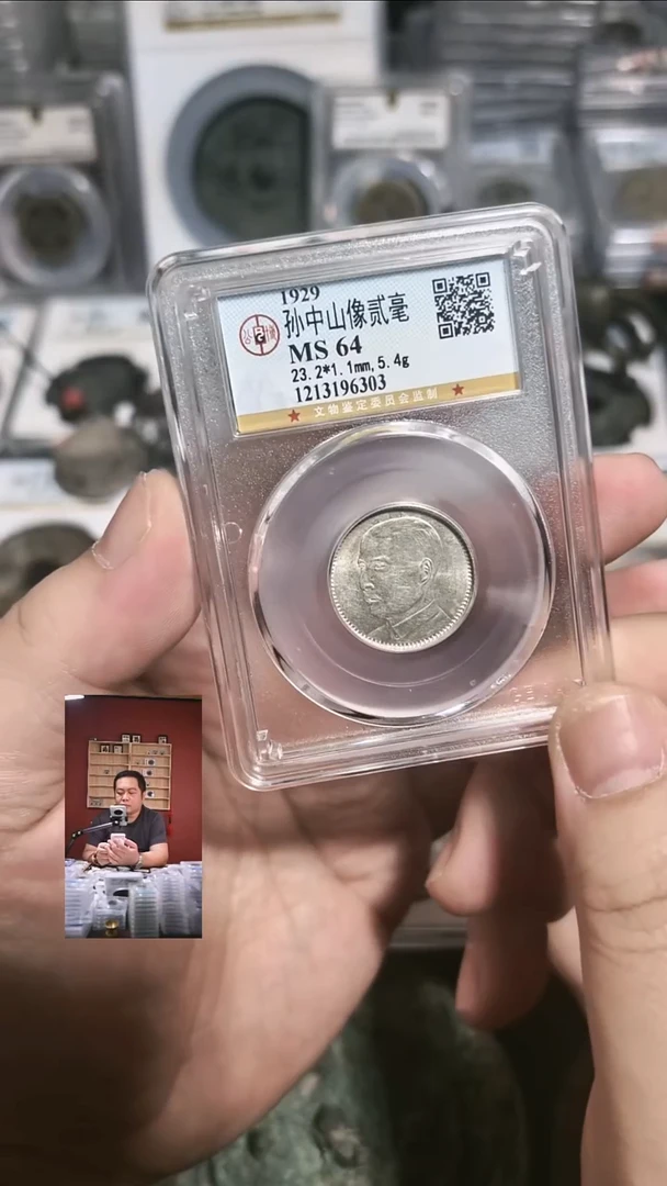 银【闻德一店】0819003 公博 民国 孙中山像（贰毫） MS64 6303