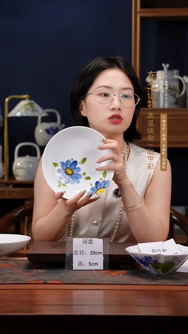 陶瓷景德镇高温釉中彩深盘直径20高5
