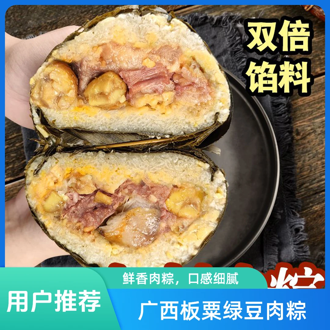 醉鲜香广西粽子绿豆板栗肉粽子加料大肉粽子真空包装团购大肉粽