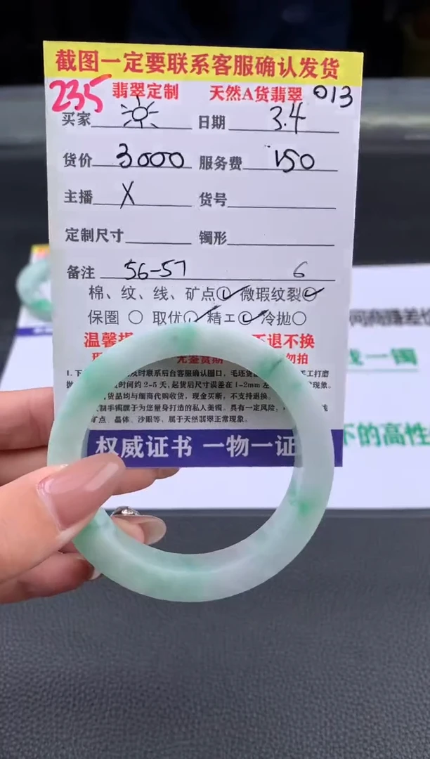 【闪购商品】定制翡翠未镶嵌235#手镯定制链接