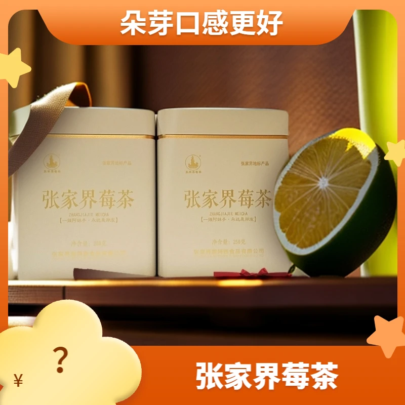 张家界明前春茶3月莓茶【朵芽】莓茶张家界正品直播