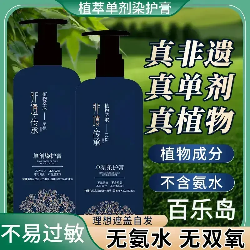 单剂染发膏植物上色持久草本萃取温和不刺激自然黑无氨水无双氧