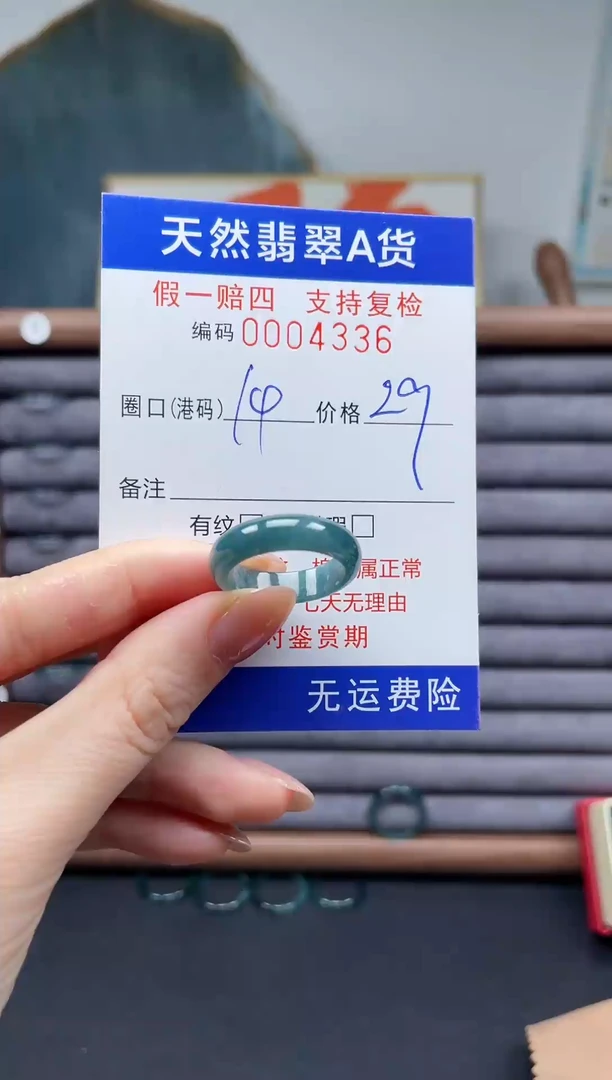 翡翠戒圈未镶嵌14*4336