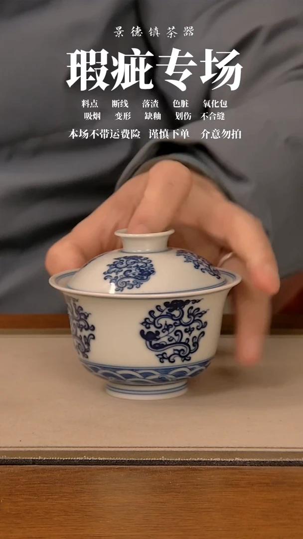 【闪购商品】微瑕盖碗510