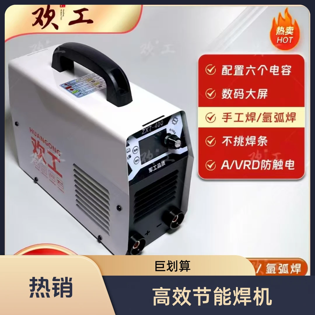 阿东专属 欢工电焊机ZX7-400纯铜电机数显三功能