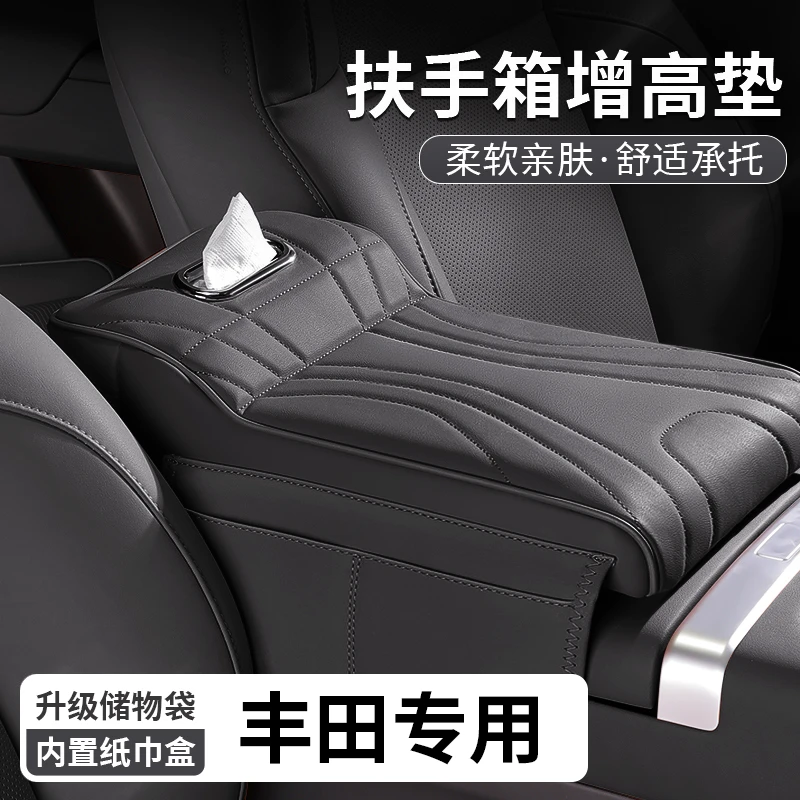 丰田凯美瑞荣放卡罗拉锋兰达扶手箱增高垫纸巾盒中央储物收纳盒