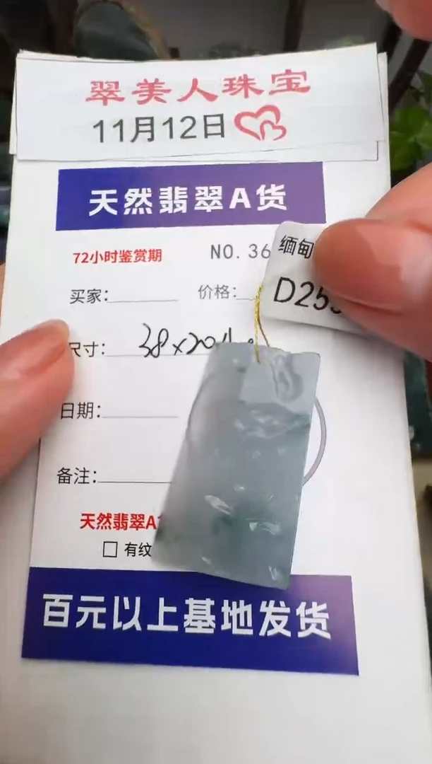 颈饰未镶嵌翡翠原石36216