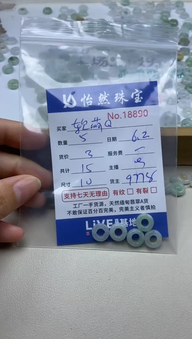 未镶嵌手链翡翠单：18890