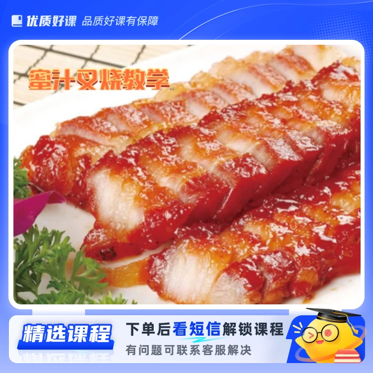 蜜汁叉烧配方与教程（留意短信解锁课程）
