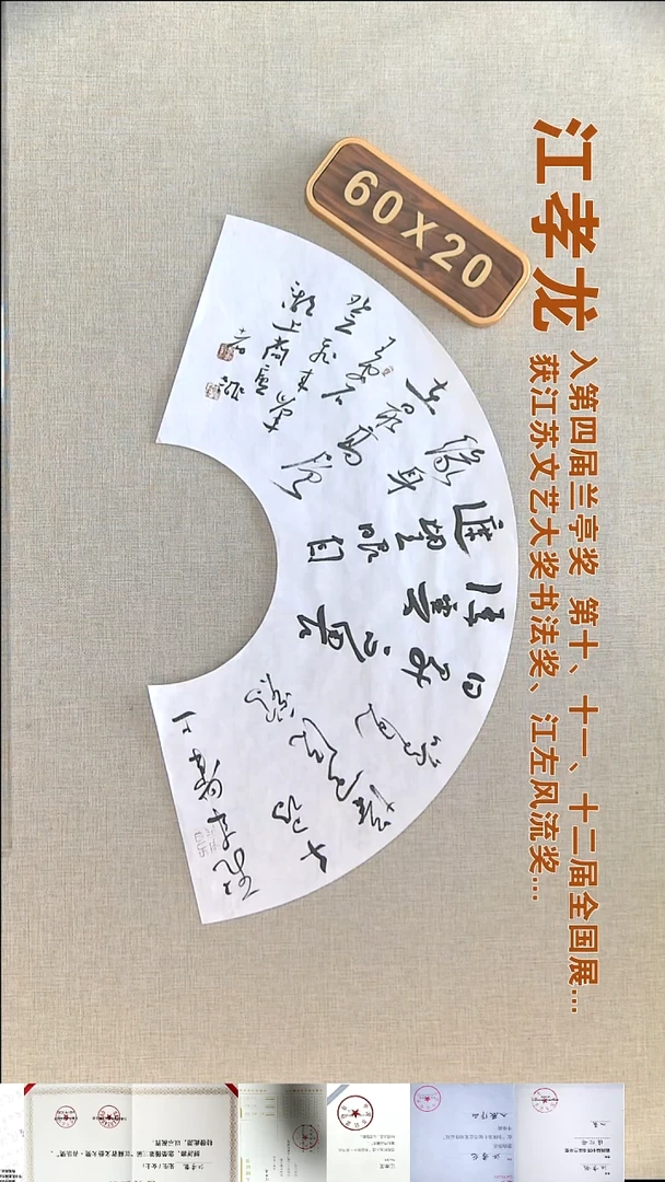 书法江孝龙书法扇面福利60*20飞来峰上千寻塔