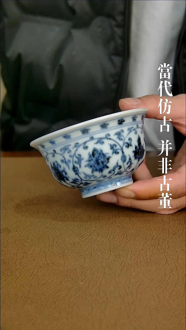 徐立擎制仿明缠枝压手主人杯（仿古味道不喜谨慎下单）