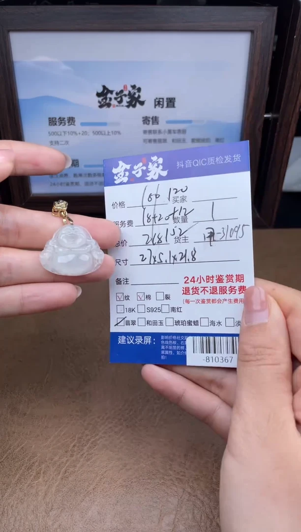 颈饰合金翡翠多人-810367
