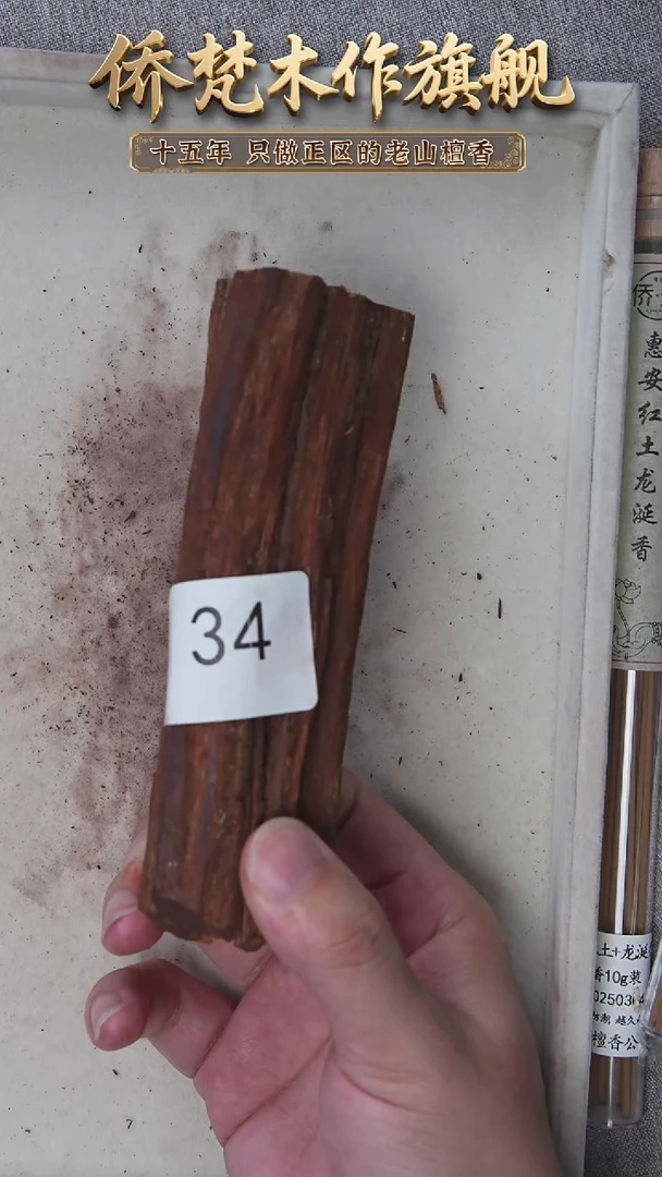 降真香其他降真香原木段103g 34