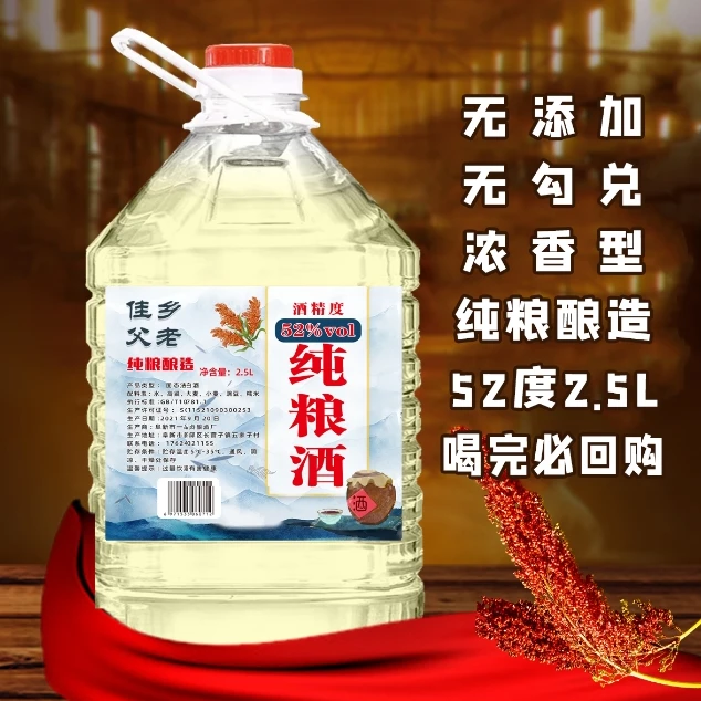 一品贞【国哥专属】纯粮酒52度2.5L浓香型东北小烧曲子味52度2.5L