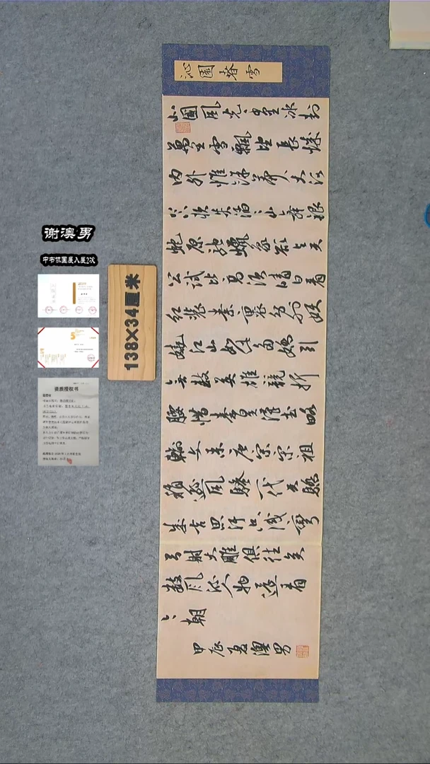 书法谢澳男书法精品诗词 纯手写   雪