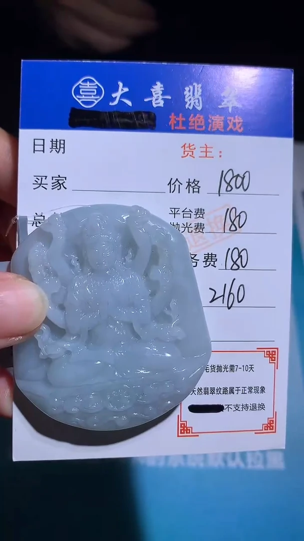 未镶嵌定制翡翠毛货-不退不换