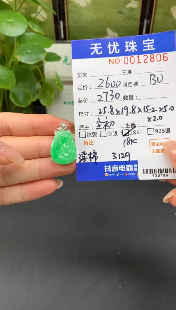 18K金镶嵌定制翡翠糖**淘E843
