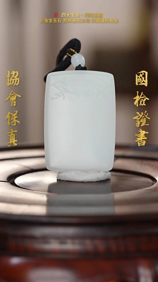 和田玉未镶嵌挂件和田玉