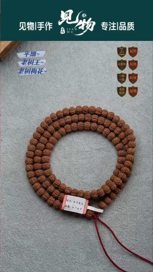 吊坠金刚菩提老树梅花定制级8.3-8.5尺寸