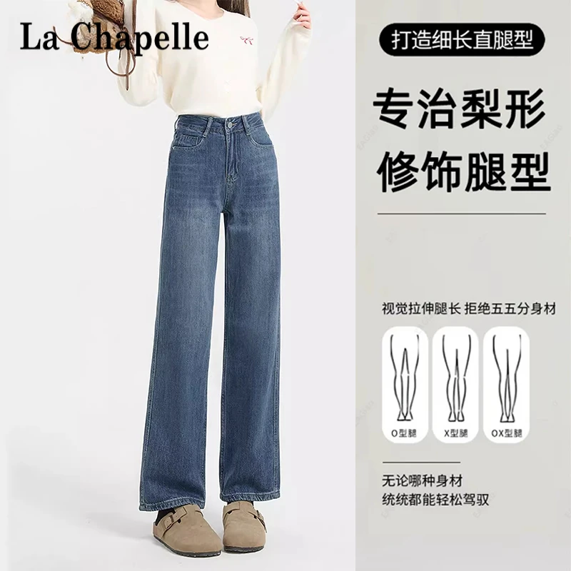 拉夏贝尔高腰直筒牛仔裤女秋装加绒百搭显瘦通勤小个子窄版阔腿裤