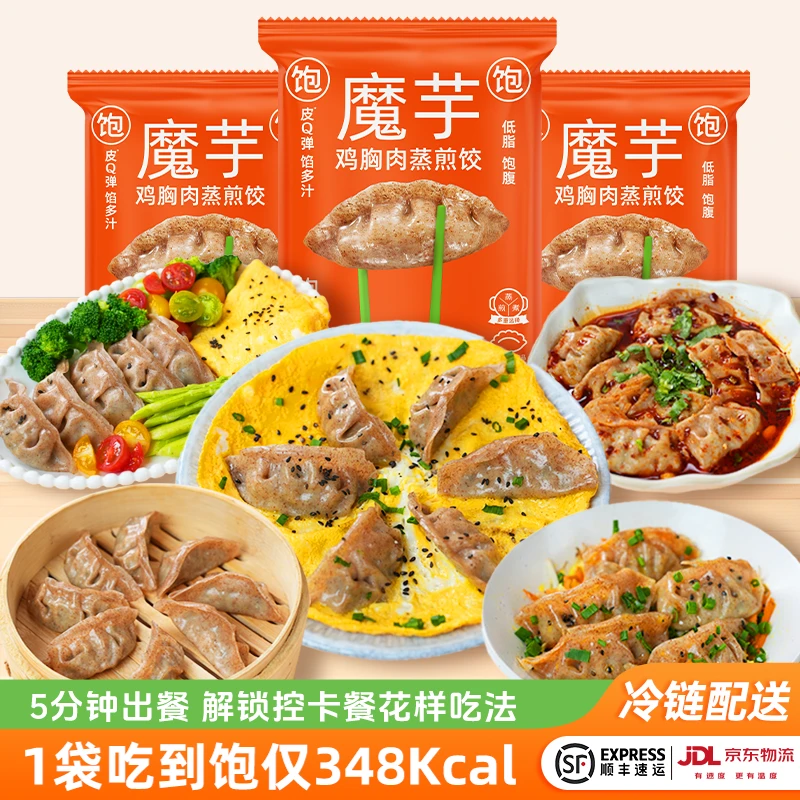 【修贤同款】饱饱博士低脂魔芋鸡胸肉蒸煎饺20袋装控卡主食饱腹轻食