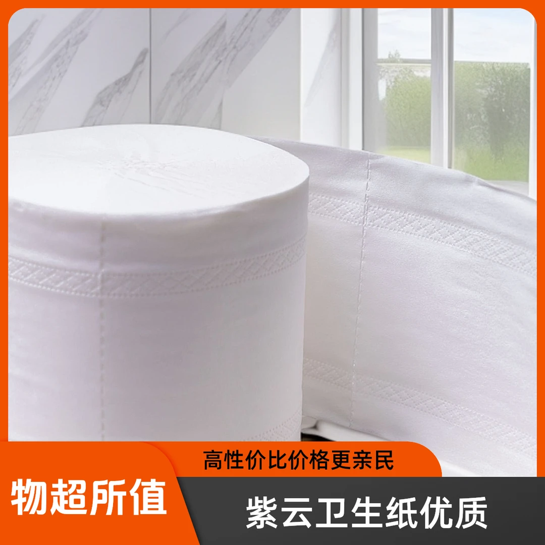紫云贝贝清香亲肤家用卷纸母婴适用柔软舒适卫生纸