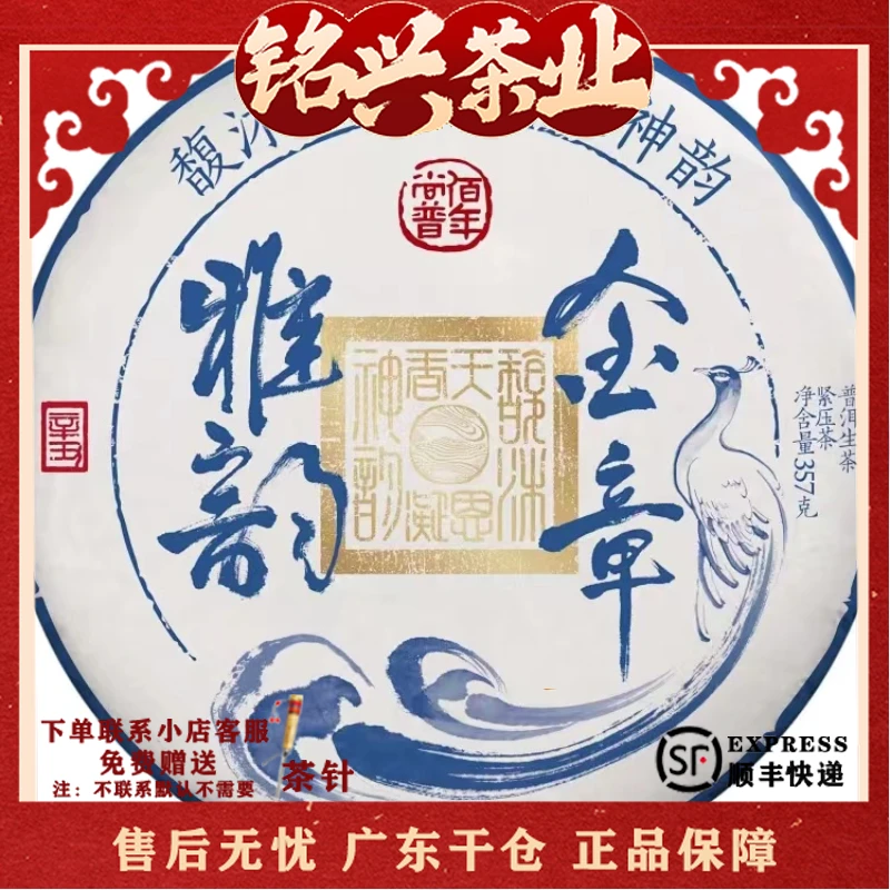 2021年佰年尚普 金章雅韵 大树古树普洱生茶357g