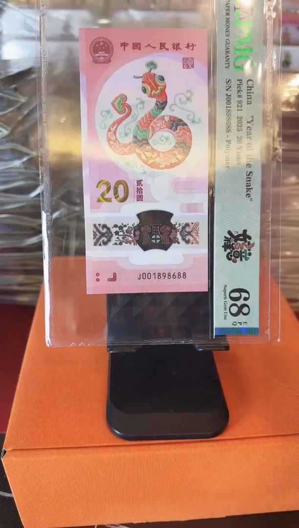 塑料2025 蛇钞 单张  啊啊啊