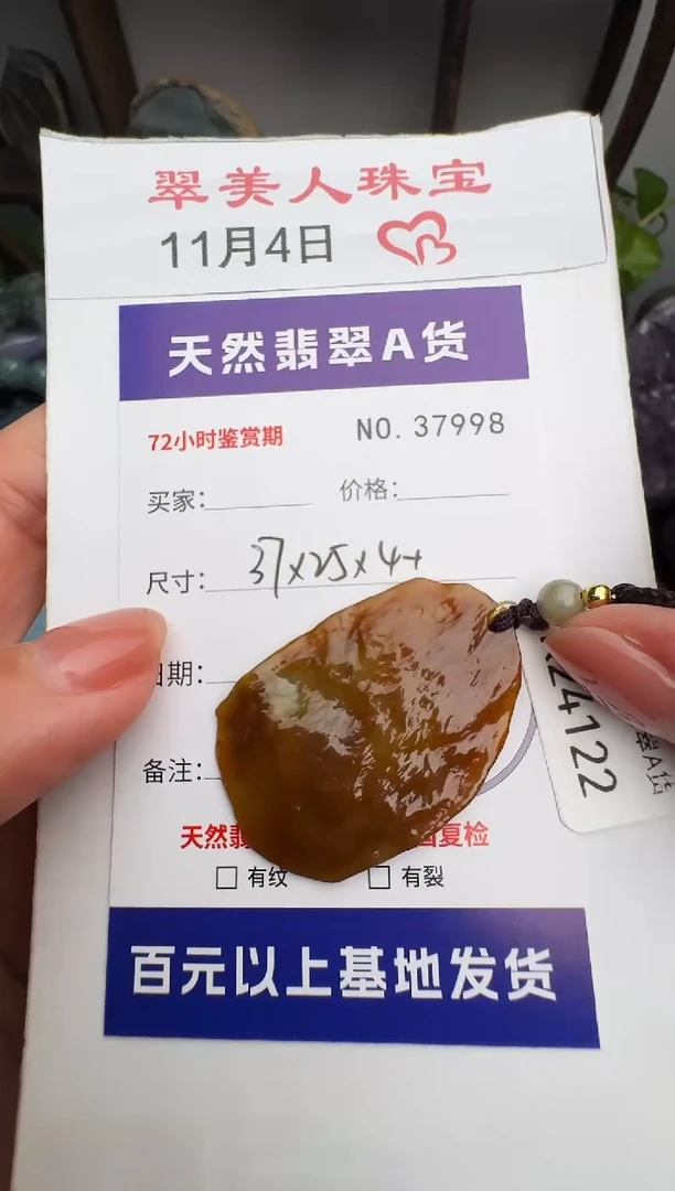 颈饰未镶嵌翡翠原石37998