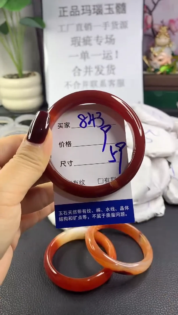 手镯玛瑙/玉髓未镶嵌843
