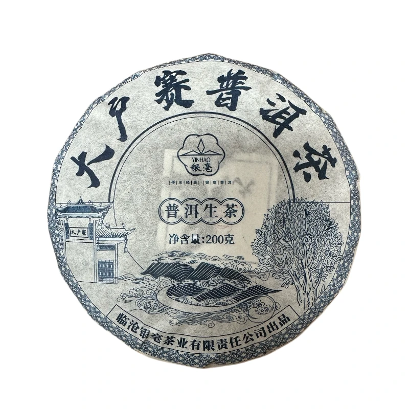 2023年银毫 大户赛 普洱生茶200克/饼