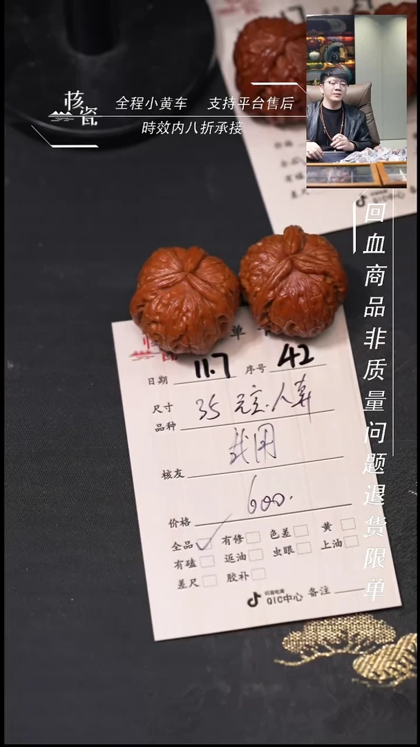 把件文玩核桃我****体35元宝42