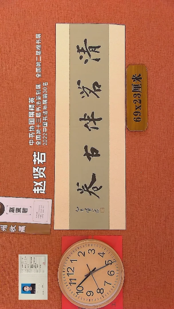 【闪购商品】书法52        赵贤若老师书法作品