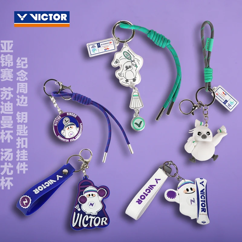 VICTOR/威克多苏迪曼杯/亚锦赛纪念周边钥匙扣挂件