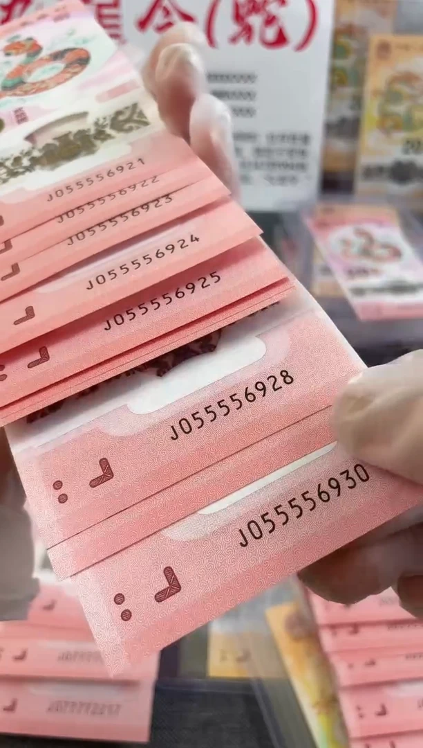 【闪购商品】塑料蛇钞九龙令05头尾号9519