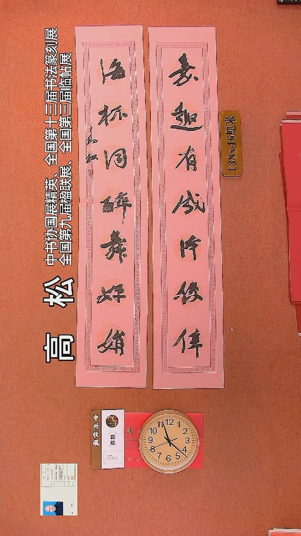 【闪购商品】书法106         高松书法作品