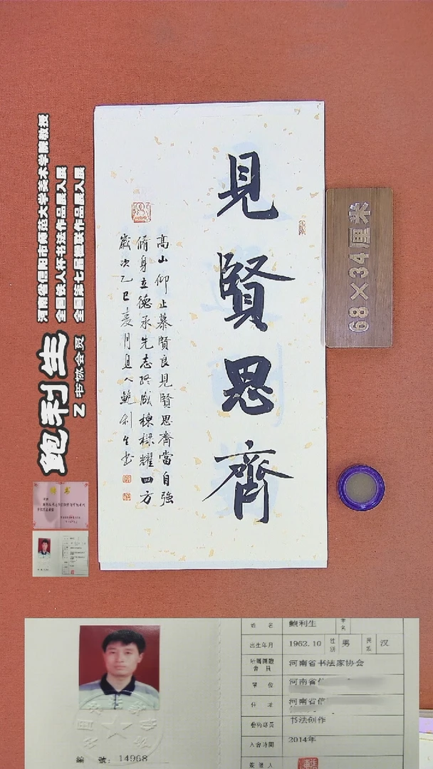 书法205R鲍利生书法作品