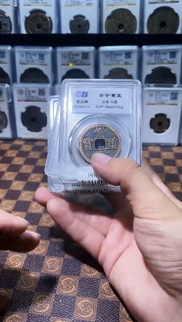 铜A374国标崇宁重宝盒子币88(斐龍)