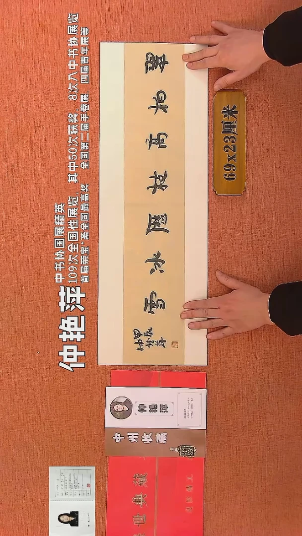 【闪购商品】书法46    仲艳萍老师书法作品