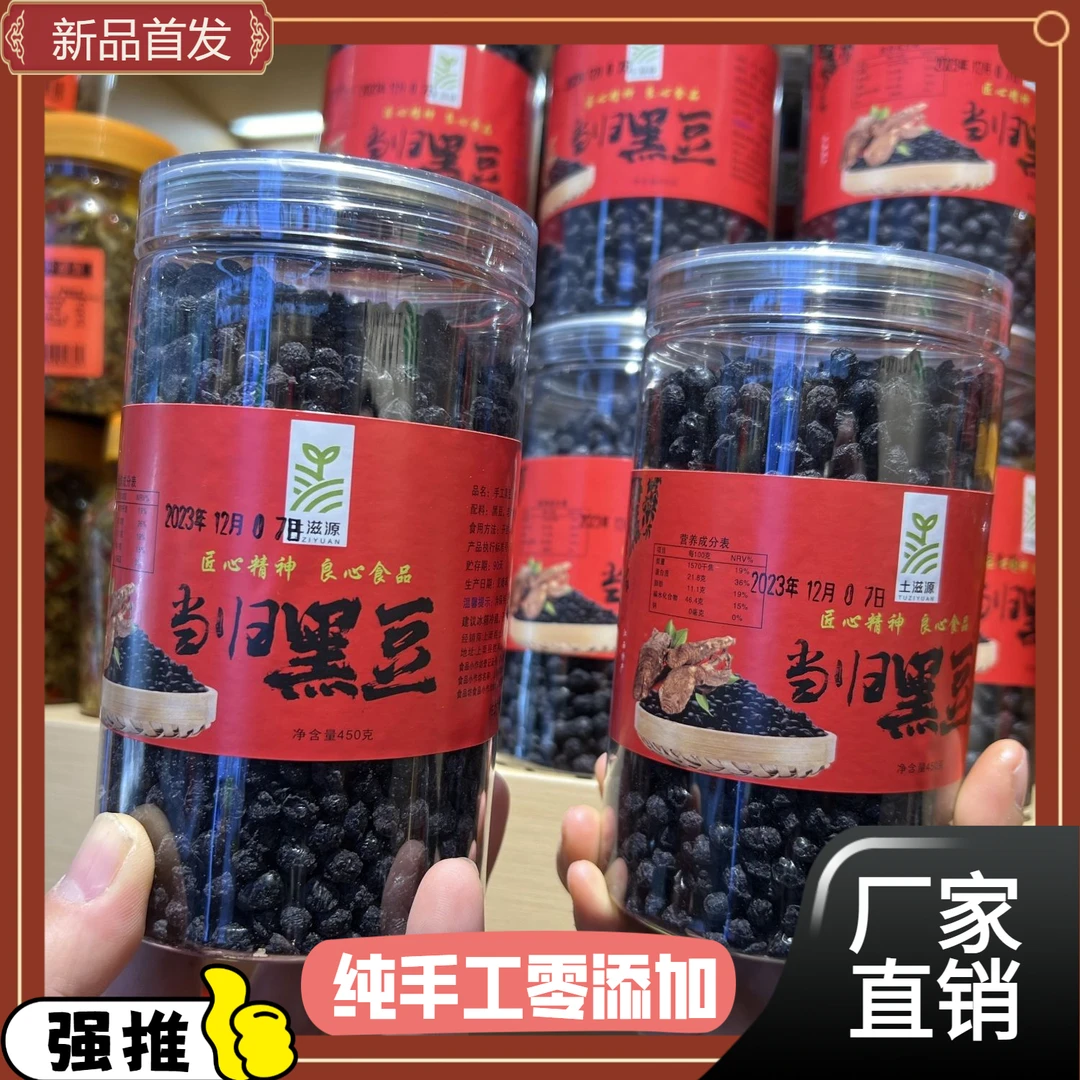 【细初当归黑豆】当归黑豆零添加纯手工当归黑豆古法熬制当归乌豆