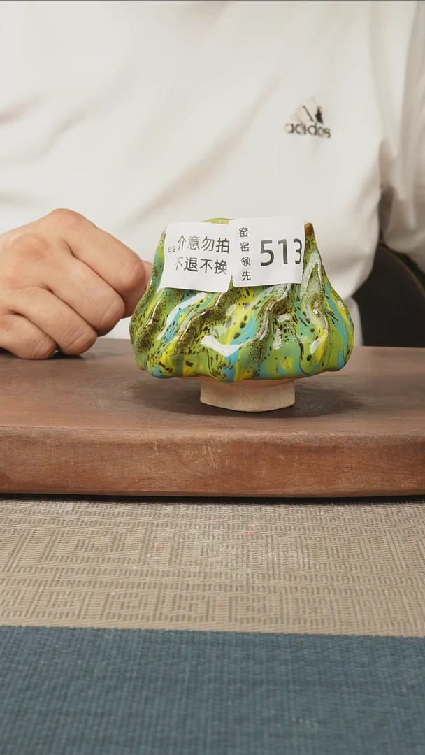 513窑窑领先 孤品原创