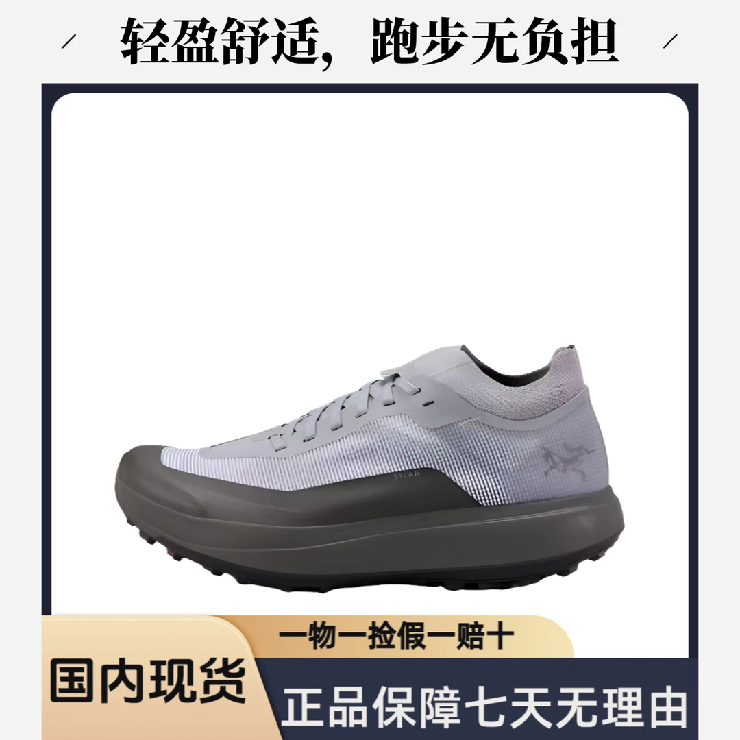 【四季爆款】始祖鸟 SYLAN尼龙防滑耐磨低帮越野跑步鞋男款灰色户外