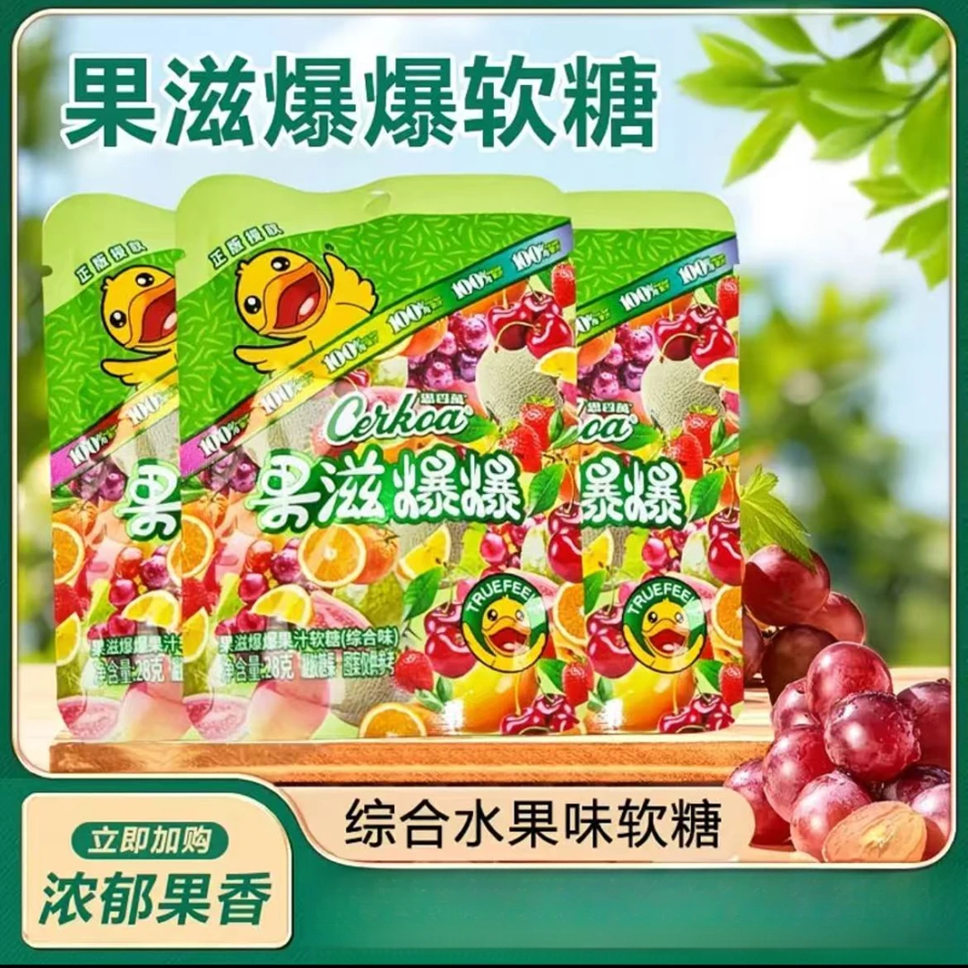 果滋爆爆软糖