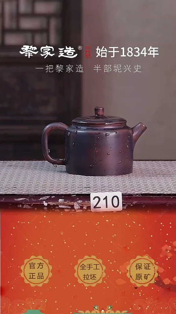 壶210FF黎家园底款约210cc电烧作品网孔