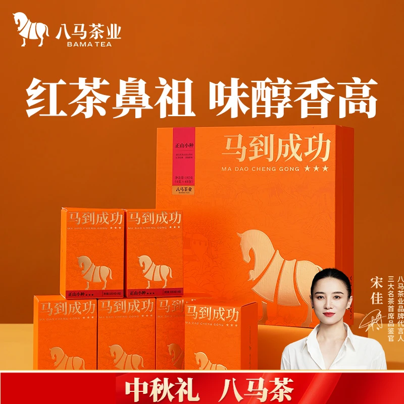 八马茶业特级金骏眉红茶叶礼盒装192g马上红正山小种官方旗舰店