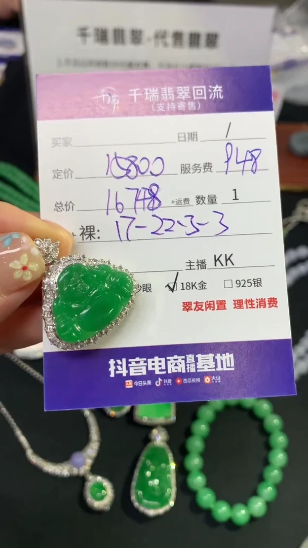 翡翠18K金镶嵌吊坠(不含链)佛公不退不换|16748+0
