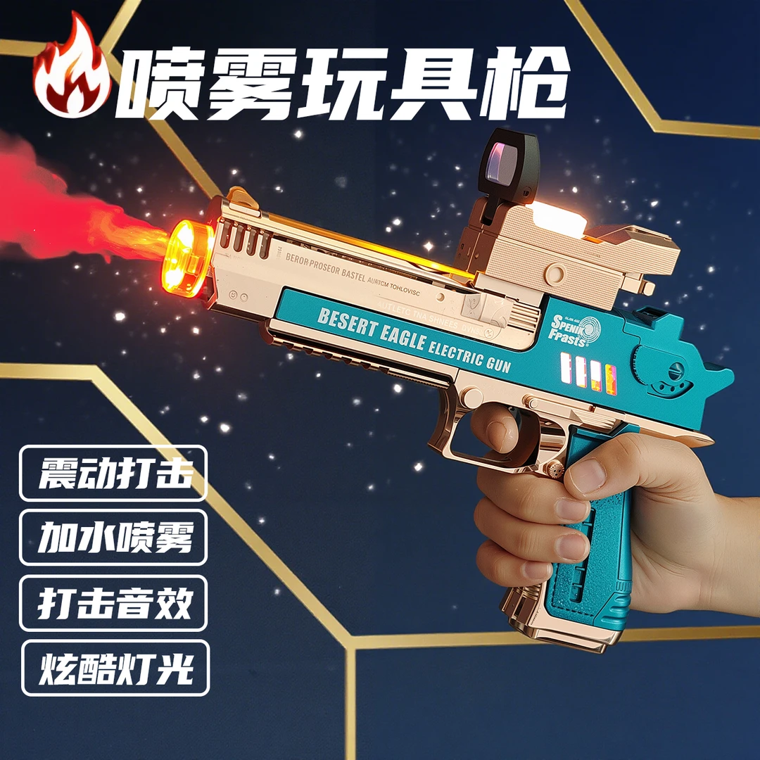 儿童电动玩具枪声光音效加水喷雾震动仿真火焰男孩3-6岁玩具益智1