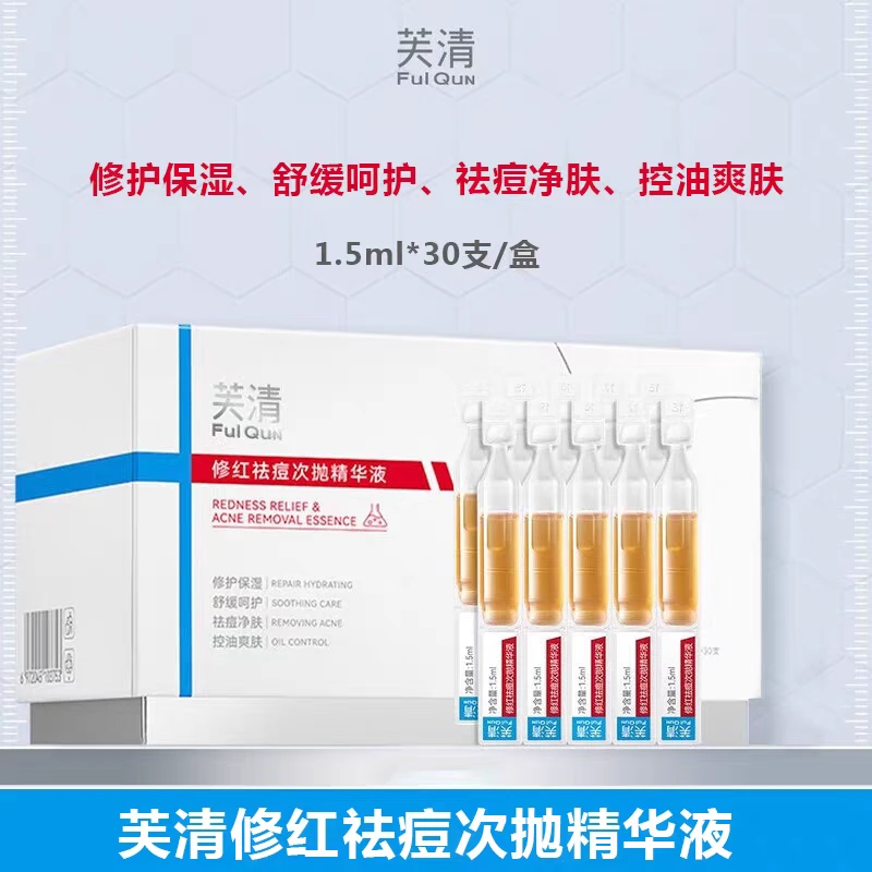 【2.0升级版次抛】芙清凉茶祛痘精华液 舒缓修红油敏肌控油祛痘修护